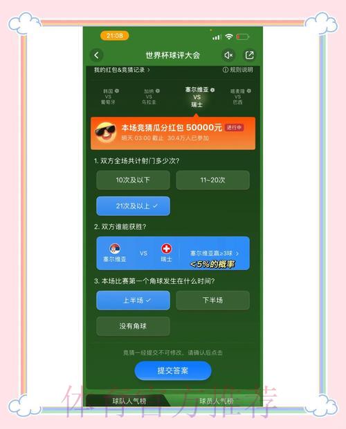 世界杯官方竞猜平台：打造卓越竞猜体验的最佳选择